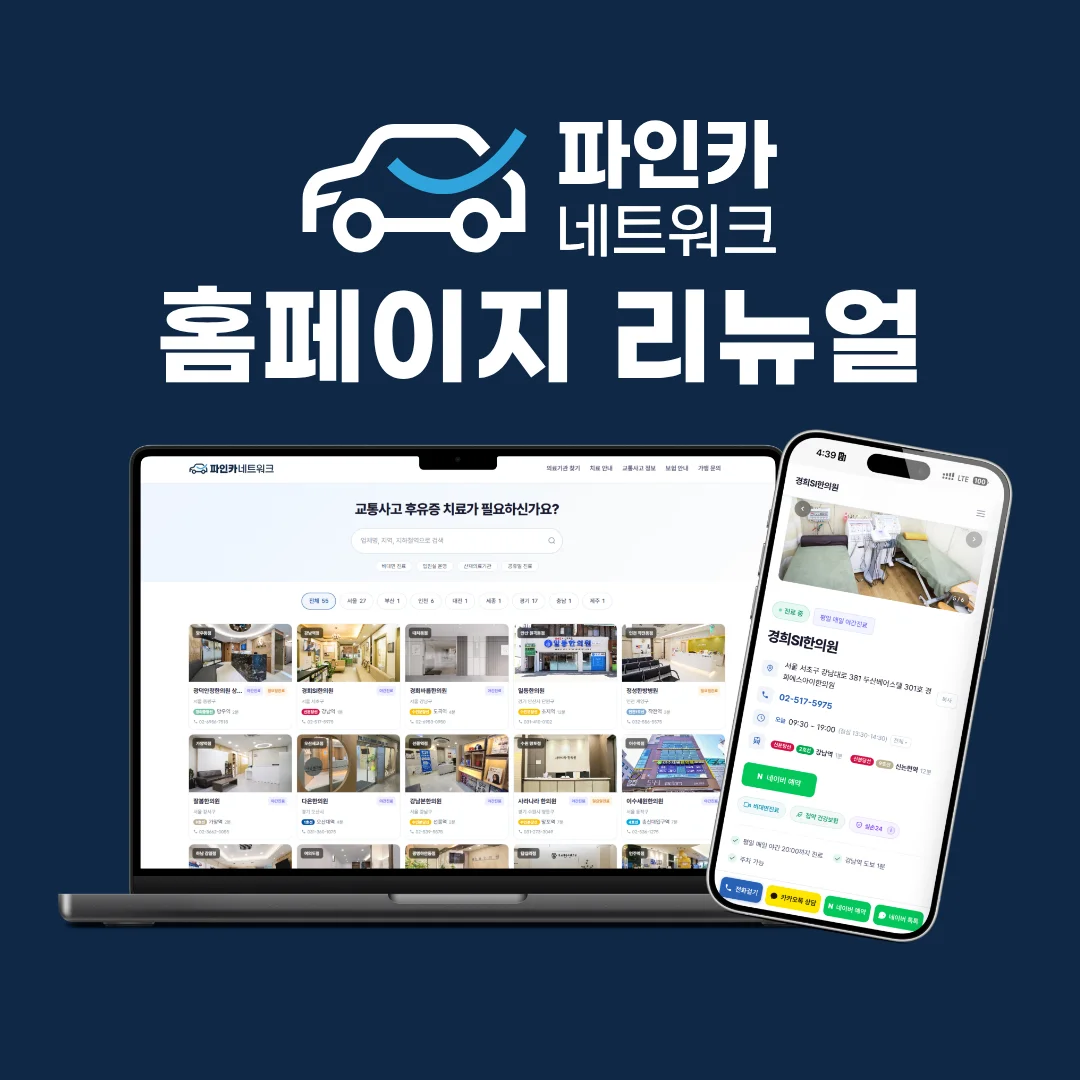 파인카 네트워크 공식 홈페이지 리뉴얼 오픈 안내